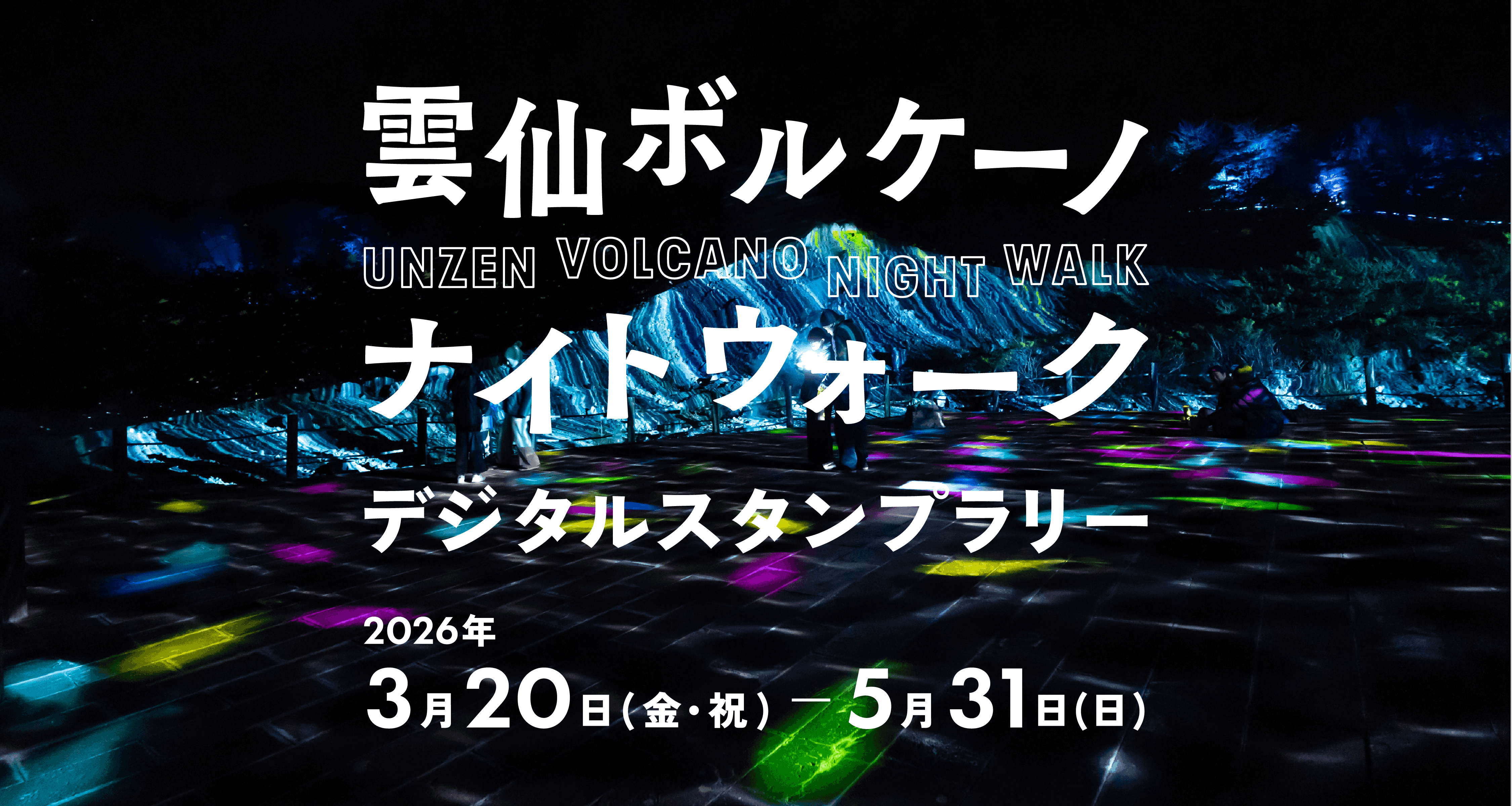スタンプラリー詳細ページのバナー